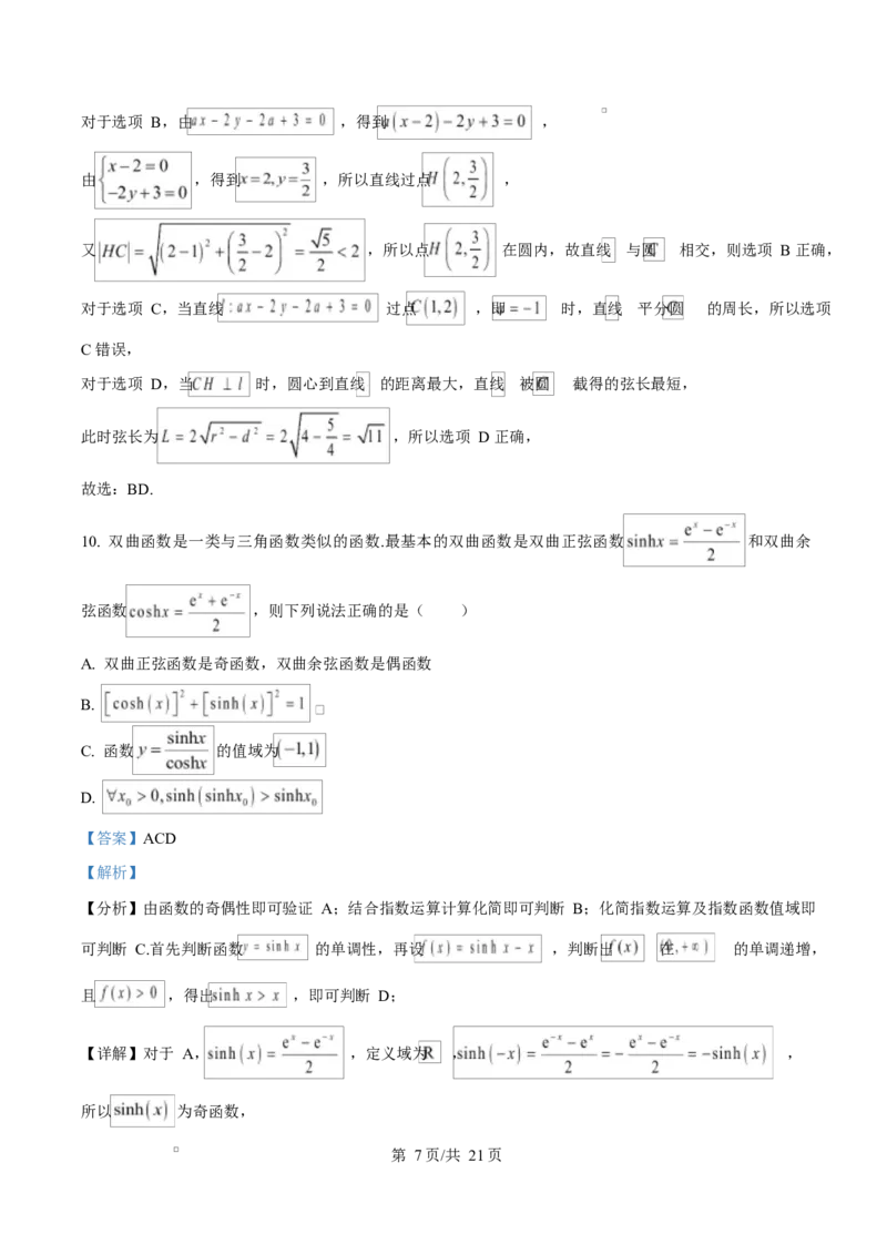 湖南省长沙市湖南师范大学附属中学2025届高三下学期模拟（一）数学试卷Word版含解析_2025年4月_250418湖南师范大学附属中学2025届高三下学期4月模拟（一）（全科）