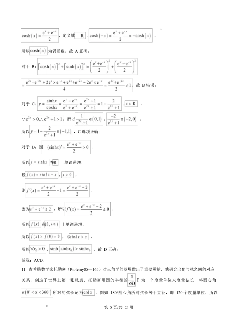 湖南省长沙市湖南师范大学附属中学2025届高三下学期模拟（一）数学试卷Word版含解析_2025年4月_250418湖南师范大学附属中学2025届高三下学期4月模拟（一）（全科）