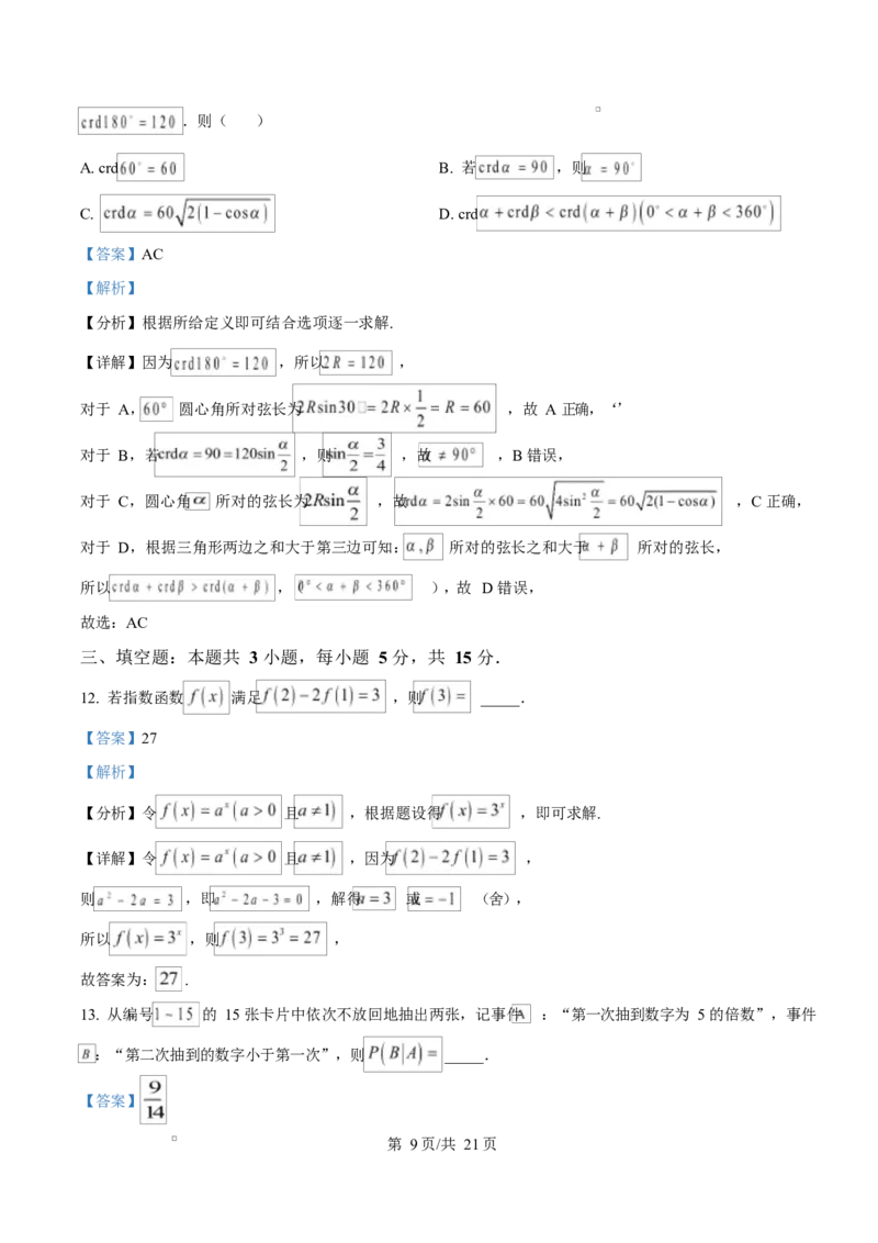 湖南省长沙市湖南师范大学附属中学2025届高三下学期模拟（一）数学试卷Word版含解析_2025年4月_250418湖南师范大学附属中学2025届高三下学期4月模拟（一）（全科）
