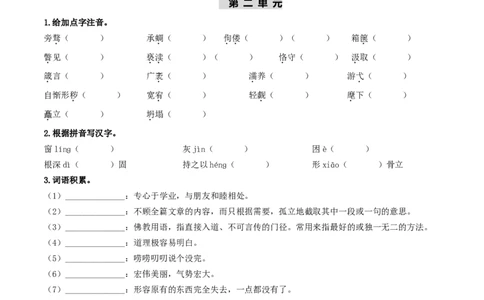 （9上）第1课时字词梳理与整合（统编版）_120中考语文全套复习_中考语文复习总复习_一轮复习资料_完2024年中考语文一轮复习教材梳理（统编版）_教师版（含答案解析）