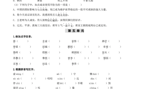 （9上）第1课时字词梳理与整合（统编版）_120中考语文全套复习_中考语文复习总复习_一轮复习资料_完2024年中考语文一轮复习教材梳理（统编版）_教师版（含答案解析）