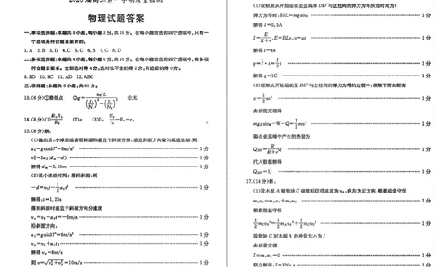 扫描件_物理答案_2025年1月_250120山东省枣庄市2025届高三第一学期质量检测（全科）_山东省枣庄市2024-2025学年高三上学期1月期末物理