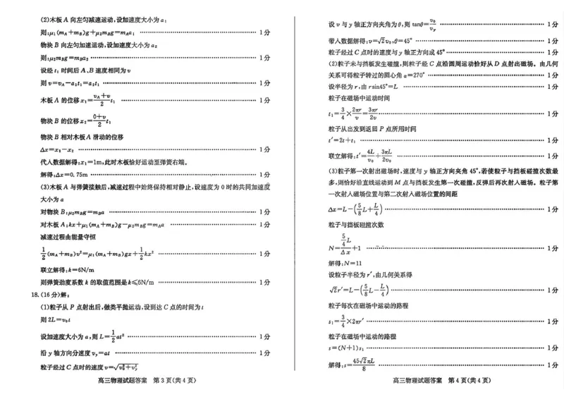 扫描件_物理答案_2025年1月_250120山东省枣庄市2025届高三第一学期质量检测（全科）_山东省枣庄市2024-2025学年高三上学期1月期末物理