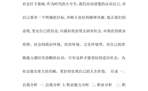 (康复医学系护理专业)职业生涯规划书_E6-职业规划_56医疗康复专业