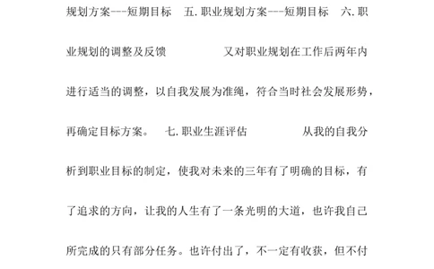 (康复医学系护理专业)职业生涯规划书_E6-职业规划_56医疗康复专业