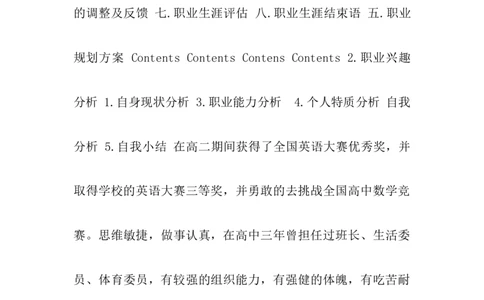 (康复医学系护理专业)职业生涯规划书_E6-职业规划_56医疗康复专业