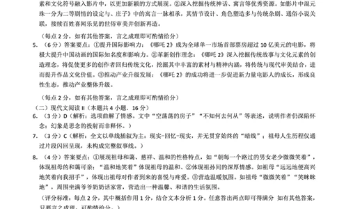 语文答案_2025年3月_250310陕西省榆林市2025届高三第三次模拟检测（全科）_陕西省榆林市2025届高三第三次模拟检测语文