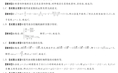 湘豫名校联考2024-2025学年高三春季学期第二次模拟考试数学答案_2025年4月_250403湘豫名校联考2024-2025学年高三春季学期第二次模拟考试（全科）