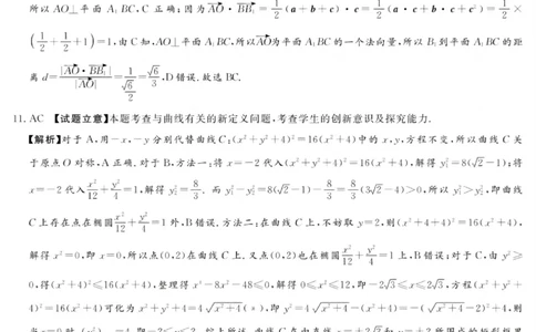 湘豫名校联考2024-2025学年高三春季学期第二次模拟考试数学答案_2025年4月_250403湘豫名校联考2024-2025学年高三春季学期第二次模拟考试（全科）