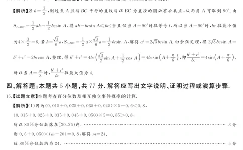 湘豫名校联考2024-2025学年高三春季学期第二次模拟考试数学答案_2025年4月_250403湘豫名校联考2024-2025学年高三春季学期第二次模拟考试（全科）