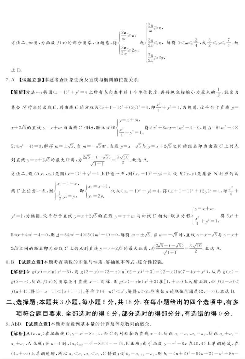 湘豫名校联考2024-2025学年高三春季学期第二次模拟考试数学答案_2025年4月_250403湘豫名校联考2024-2025学年高三春季学期第二次模拟考试（全科）