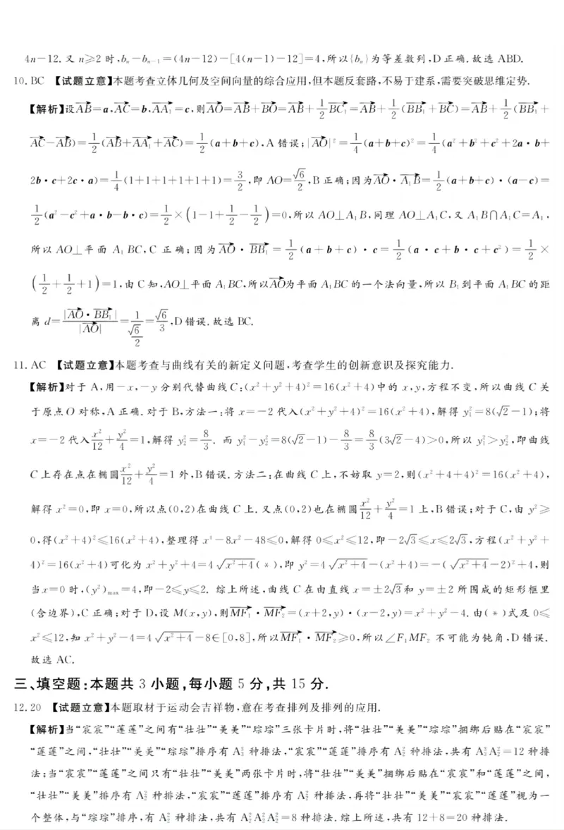 湘豫名校联考2024-2025学年高三春季学期第二次模拟考试数学答案_2025年4月_250403湘豫名校联考2024-2025学年高三春季学期第二次模拟考试（全科）