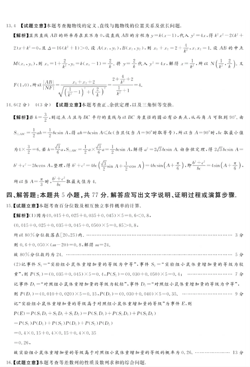 湘豫名校联考2024-2025学年高三春季学期第二次模拟考试数学答案_2025年4月_250403湘豫名校联考2024-2025学年高三春季学期第二次模拟考试（全科）