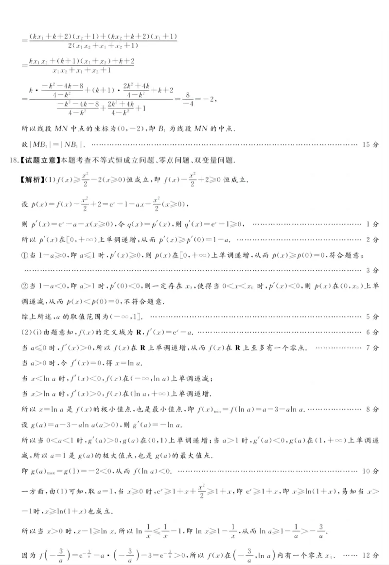 湘豫名校联考2024-2025学年高三春季学期第二次模拟考试数学答案_2025年4月_250403湘豫名校联考2024-2025学年高三春季学期第二次模拟考试（全科）