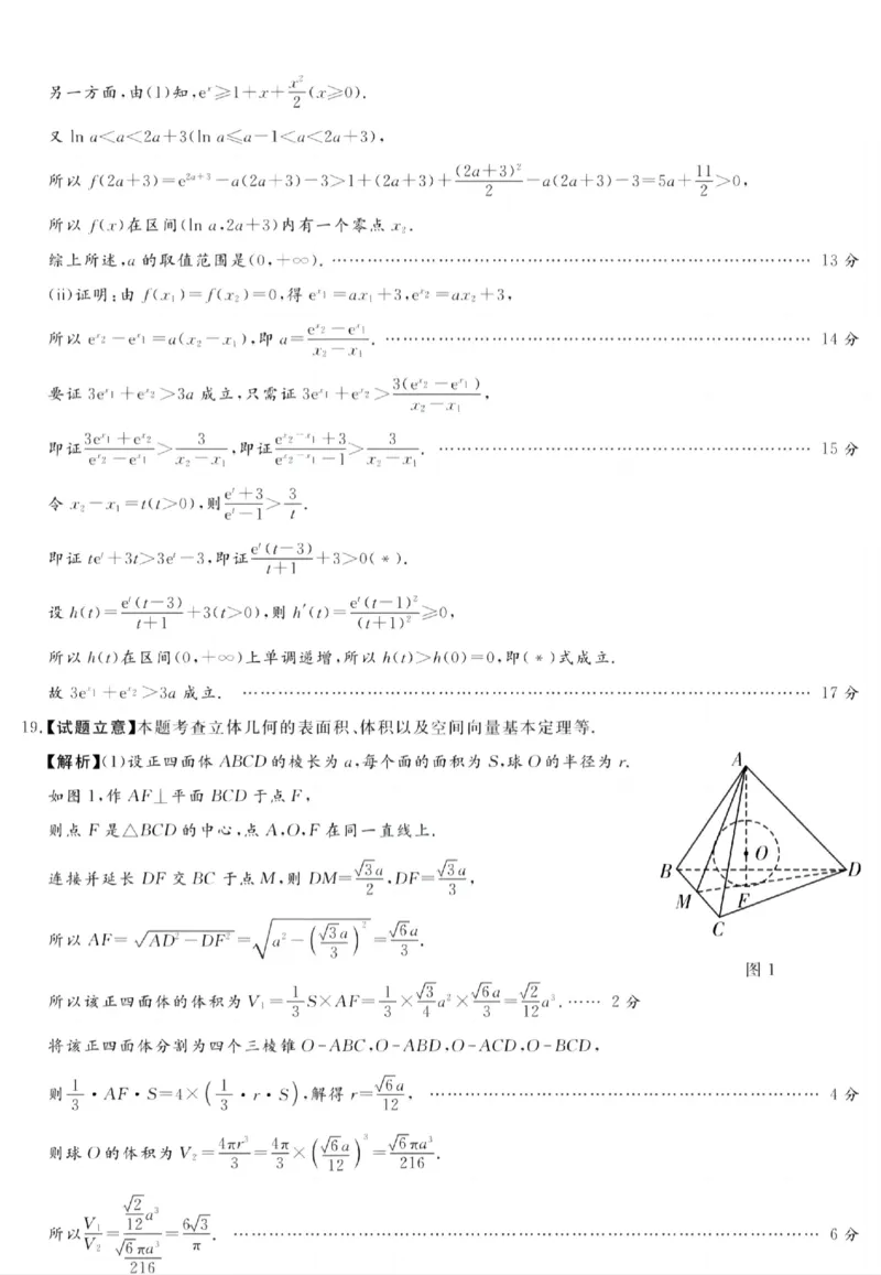 湘豫名校联考2024-2025学年高三春季学期第二次模拟考试数学答案_2025年4月_250403湘豫名校联考2024-2025学年高三春季学期第二次模拟考试（全科）