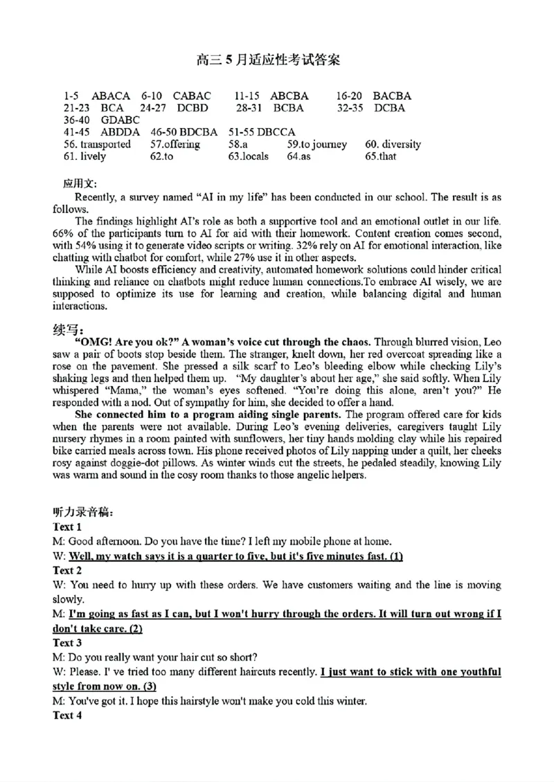 华师一附中五月适应性检测英语答案_2025年5月_250531湖北省武汉市华中师范大学第一附属中学2025届高三下学期五月适应性检测（全科）