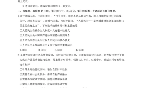 山东省淄博市2025届高三下学期3月模拟考试（淄博一模）政治_2025年3月_250309山东省淄博市、滨州市2025届高三下学期3月第一次模拟考试（全科）