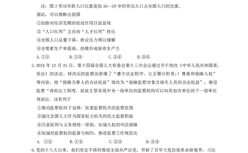 山东省淄博市2025届高三下学期3月模拟考试（淄博一模）政治_2025年3月_250309山东省淄博市、滨州市2025届高三下学期3月第一次模拟考试（全科）