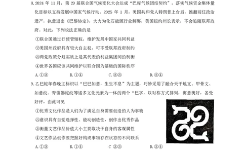 山东省淄博市2025届高三下学期3月模拟考试（淄博一模）政治_2025年3月_250309山东省淄博市、滨州市2025届高三下学期3月第一次模拟考试（全科）