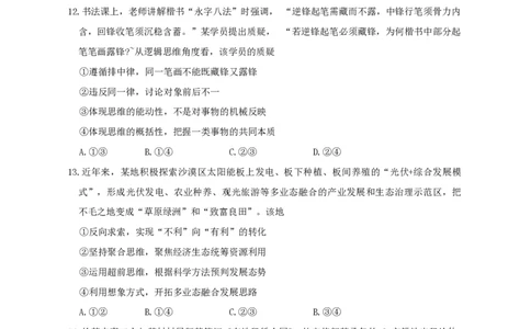 山东省淄博市2025届高三下学期3月模拟考试（淄博一模）政治_2025年3月_250309山东省淄博市、滨州市2025届高三下学期3月第一次模拟考试（全科）