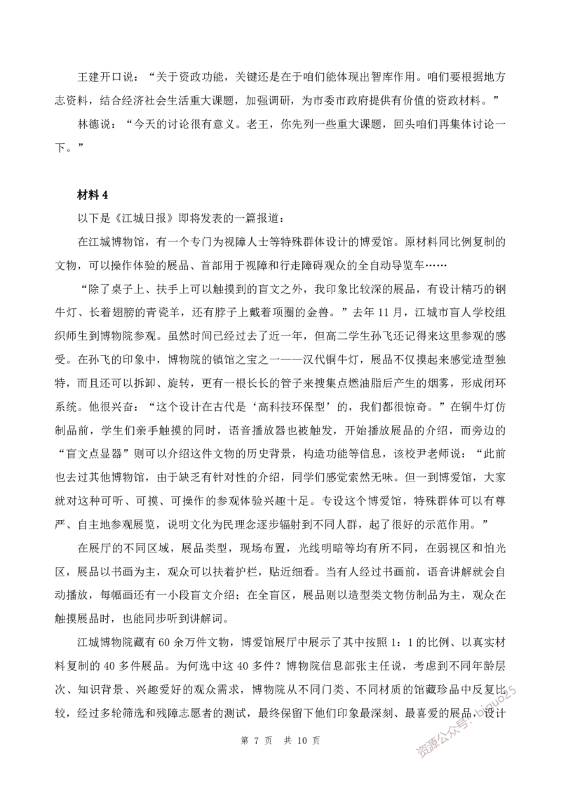 四海23下半年1期套题班《申论2》叛逆小樱桃_2026考公资料_花生十三合集_2024+2023年资料_套题班2023下半年花生十三套题班_讲义_申论