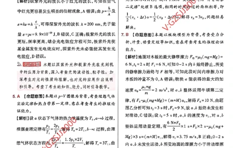 万向思维物理物理参考答案及深度解析_2024高考押题卷_112024高考快递全系列_（新高考）《万向思维&middot;高考快递高考押题卷》8套_万向思维&middot;高考快递高考押题卷8套物理