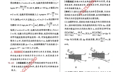 万向思维物理物理参考答案及深度解析_2024高考押题卷_112024高考快递全系列_（新高考）《万向思维&middot;高考快递高考押题卷》8套_万向思维&middot;高考快递高考押题卷8套物理