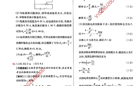 万向思维物理物理参考答案及深度解析_2024高考押题卷_112024高考快递全系列_（新高考）《万向思维&middot;高考快递高考押题卷》8套_万向思维&middot;高考快递高考押题卷8套物理