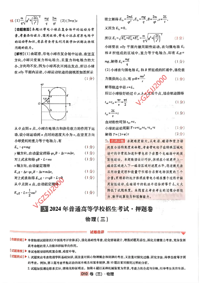 万向思维物理物理参考答案及深度解析_2024高考押题卷_112024高考快递全系列_（新高考）《万向思维&middot;高考快递高考押题卷》8套_万向思维&middot;高考快递高考押题卷8套物理