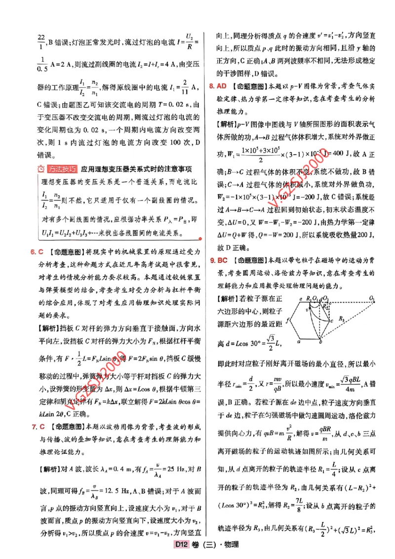 万向思维物理物理参考答案及深度解析_2024高考押题卷_112024高考快递全系列_（新高考）《万向思维&middot;高考快递高考押题卷》8套_万向思维&middot;高考快递高考押题卷8套物理