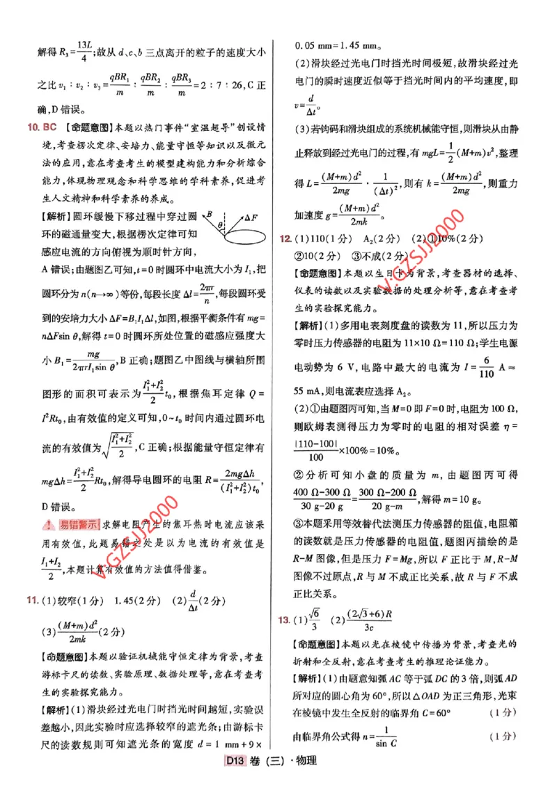 万向思维物理物理参考答案及深度解析_2024高考押题卷_112024高考快递全系列_（新高考）《万向思维&middot;高考快递高考押题卷》8套_万向思维&middot;高考快递高考押题卷8套物理
