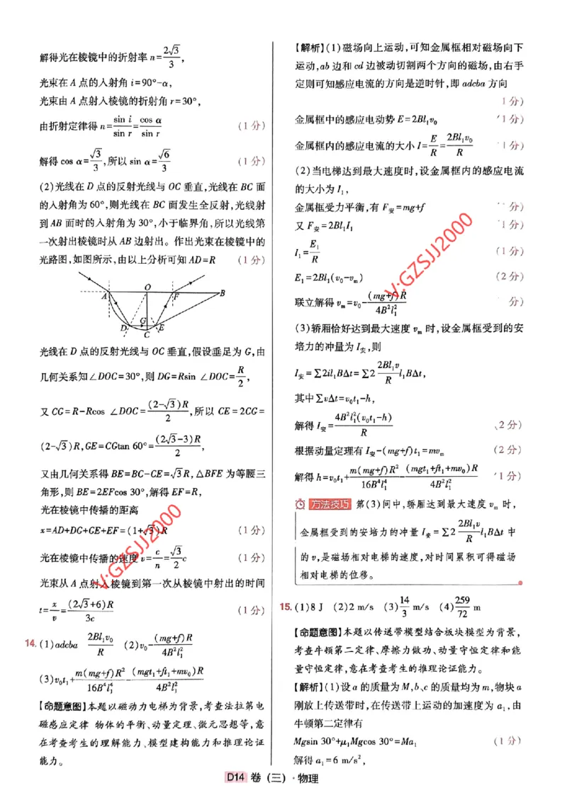 万向思维物理物理参考答案及深度解析_2024高考押题卷_112024高考快递全系列_（新高考）《万向思维&middot;高考快递高考押题卷》8套_万向思维&middot;高考快递高考押题卷8套物理