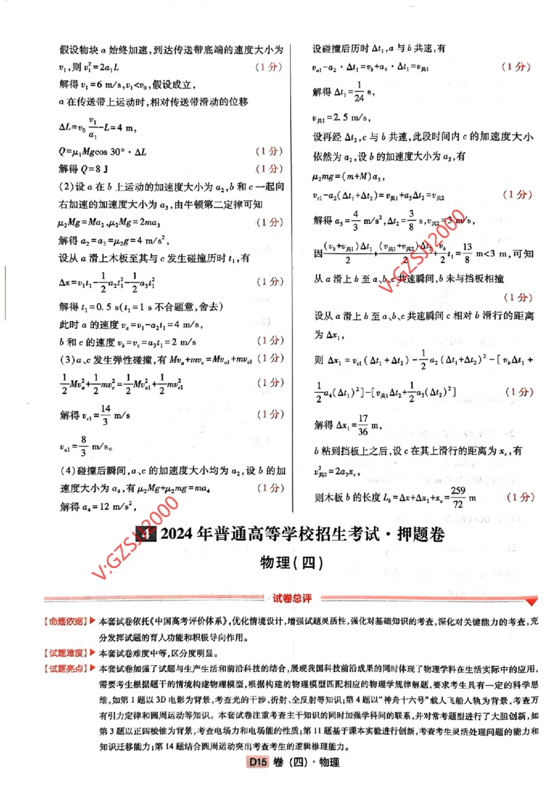 万向思维物理物理参考答案及深度解析_2024高考押题卷_112024高考快递全系列_（新高考）《万向思维&middot;高考快递高考押题卷》8套_万向思维&middot;高考快递高考押题卷8套物理