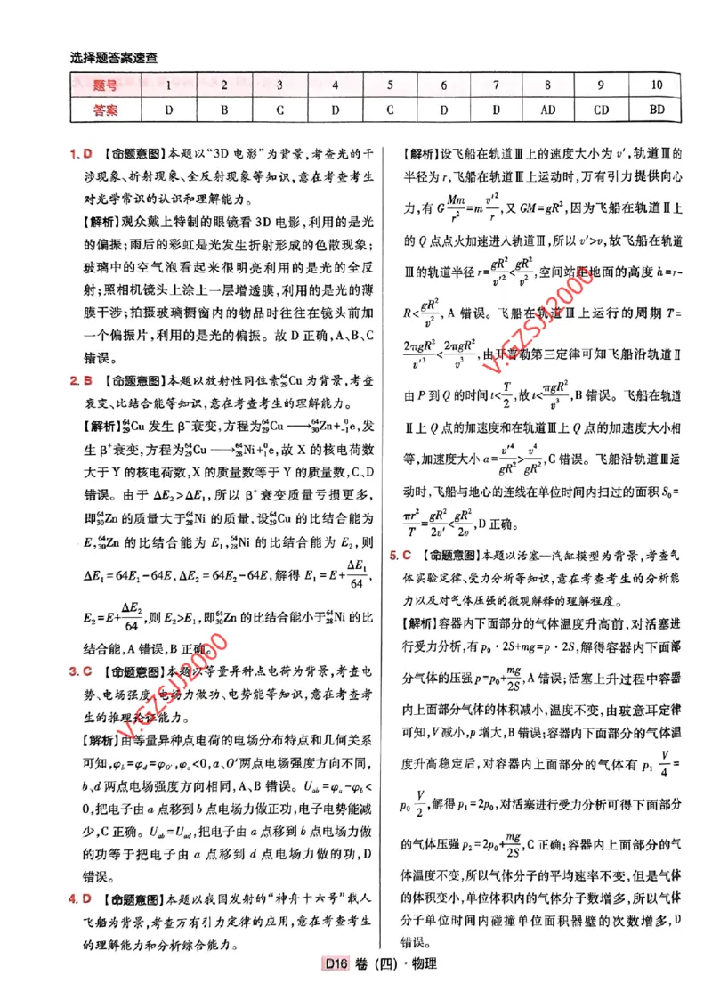 万向思维物理物理参考答案及深度解析_2024高考押题卷_112024高考快递全系列_（新高考）《万向思维&middot;高考快递高考押题卷》8套_万向思维&middot;高考快递高考押题卷8套物理