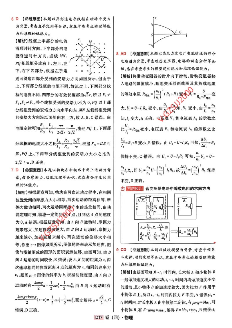 万向思维物理物理参考答案及深度解析_2024高考押题卷_112024高考快递全系列_（新高考）《万向思维&middot;高考快递高考押题卷》8套_万向思维&middot;高考快递高考押题卷8套物理