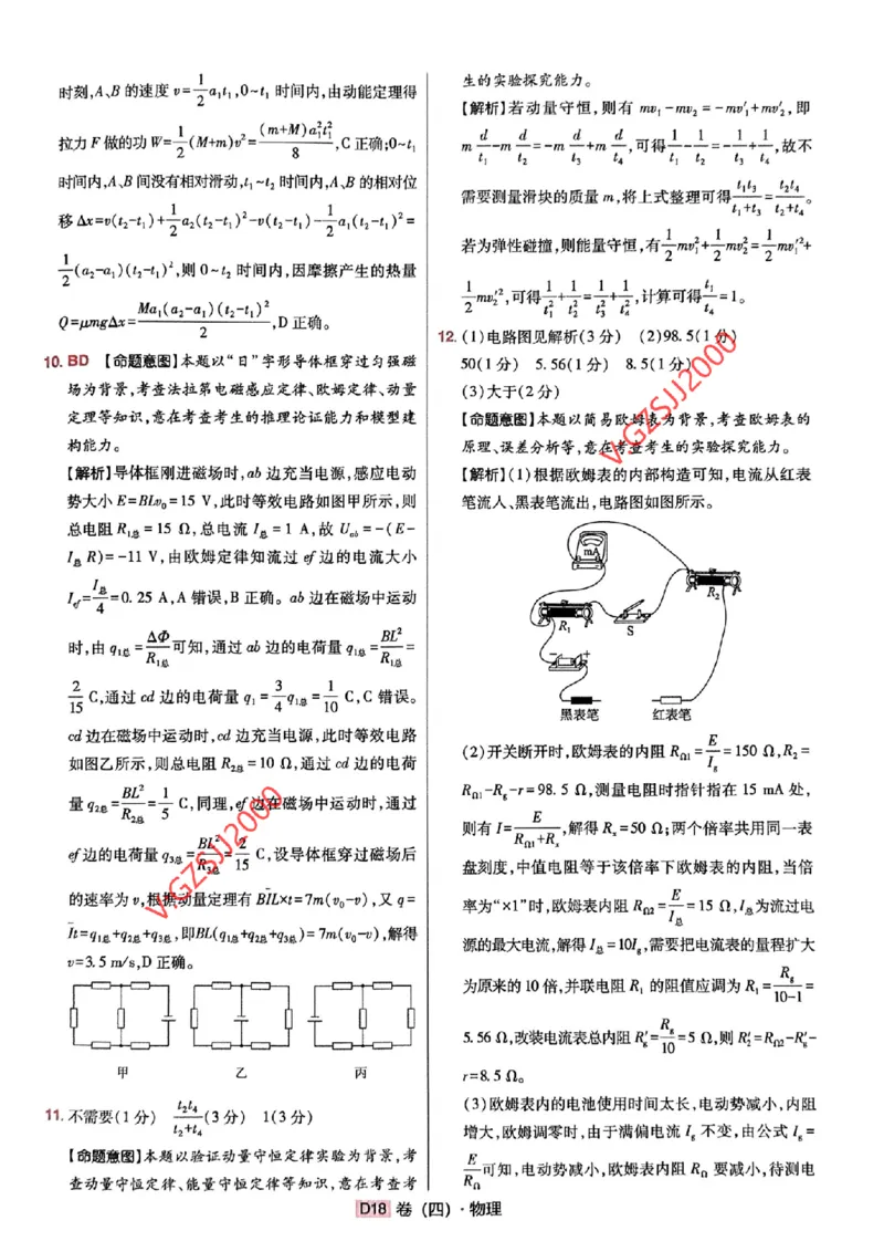 万向思维物理物理参考答案及深度解析_2024高考押题卷_112024高考快递全系列_（新高考）《万向思维&middot;高考快递高考押题卷》8套_万向思维&middot;高考快递高考押题卷8套物理