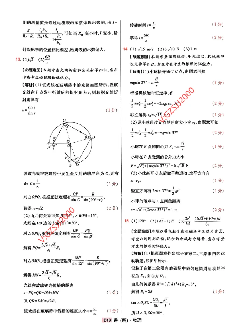 万向思维物理物理参考答案及深度解析_2024高考押题卷_112024高考快递全系列_（新高考）《万向思维&middot;高考快递高考押题卷》8套_万向思维&middot;高考快递高考押题卷8套物理