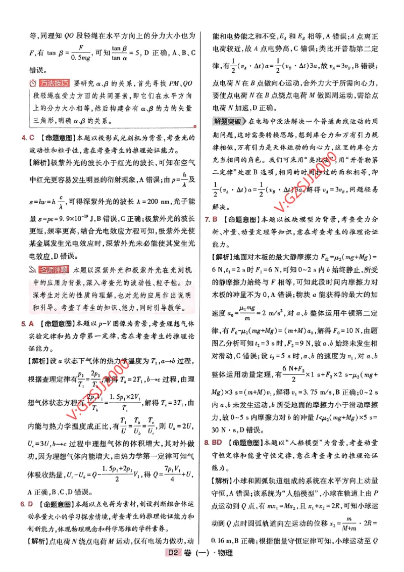 万向思维物理物理参考答案及深度解析_2024高考押题卷_112024高考快递全系列_（新高考）《万向思维&middot;高考快递高考押题卷》8套_万向思维&middot;高考快递高考押题卷8套物理