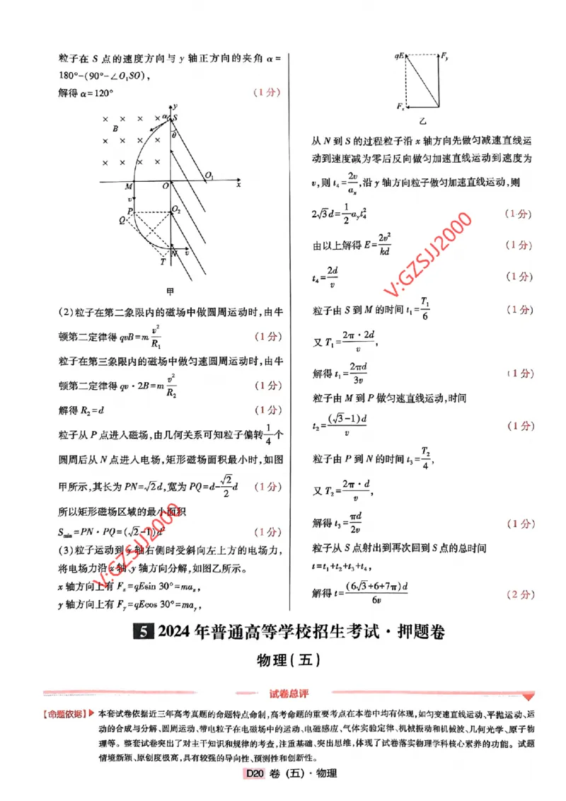 万向思维物理物理参考答案及深度解析_2024高考押题卷_112024高考快递全系列_（新高考）《万向思维&middot;高考快递高考押题卷》8套_万向思维&middot;高考快递高考押题卷8套物理
