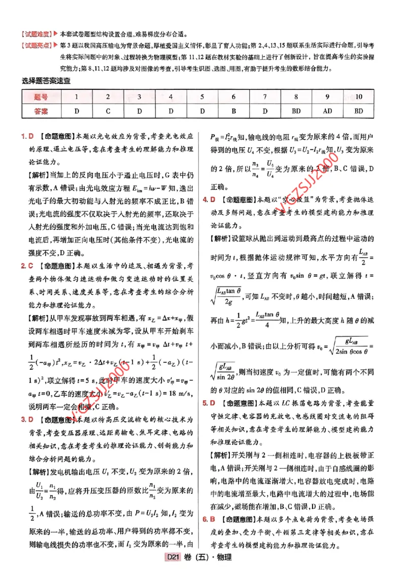 万向思维物理物理参考答案及深度解析_2024高考押题卷_112024高考快递全系列_（新高考）《万向思维&middot;高考快递高考押题卷》8套_万向思维&middot;高考快递高考押题卷8套物理