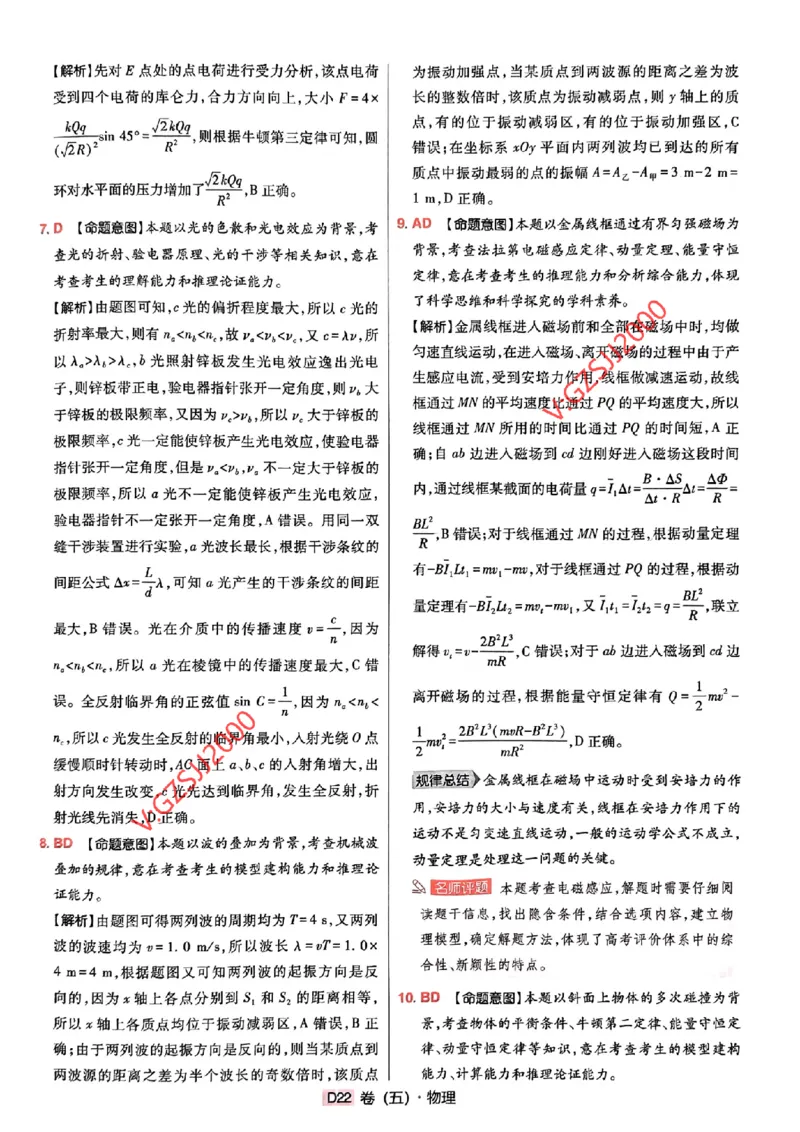 万向思维物理物理参考答案及深度解析_2024高考押题卷_112024高考快递全系列_（新高考）《万向思维&middot;高考快递高考押题卷》8套_万向思维&middot;高考快递高考押题卷8套物理