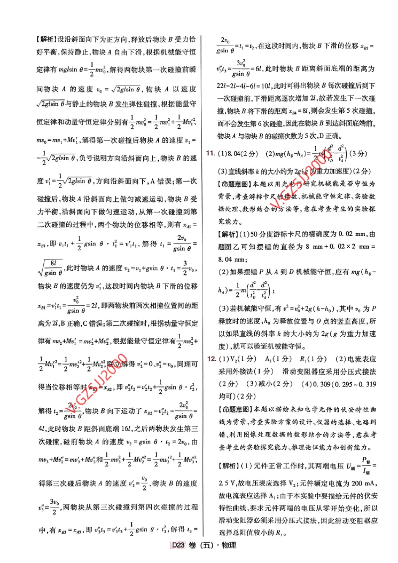 万向思维物理物理参考答案及深度解析_2024高考押题卷_112024高考快递全系列_（新高考）《万向思维&middot;高考快递高考押题卷》8套_万向思维&middot;高考快递高考押题卷8套物理