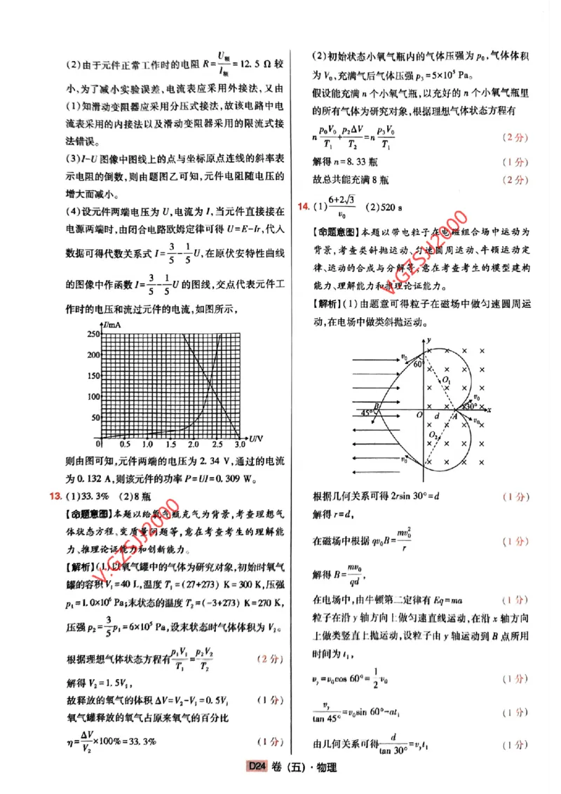 万向思维物理物理参考答案及深度解析_2024高考押题卷_112024高考快递全系列_（新高考）《万向思维&middot;高考快递高考押题卷》8套_万向思维&middot;高考快递高考押题卷8套物理