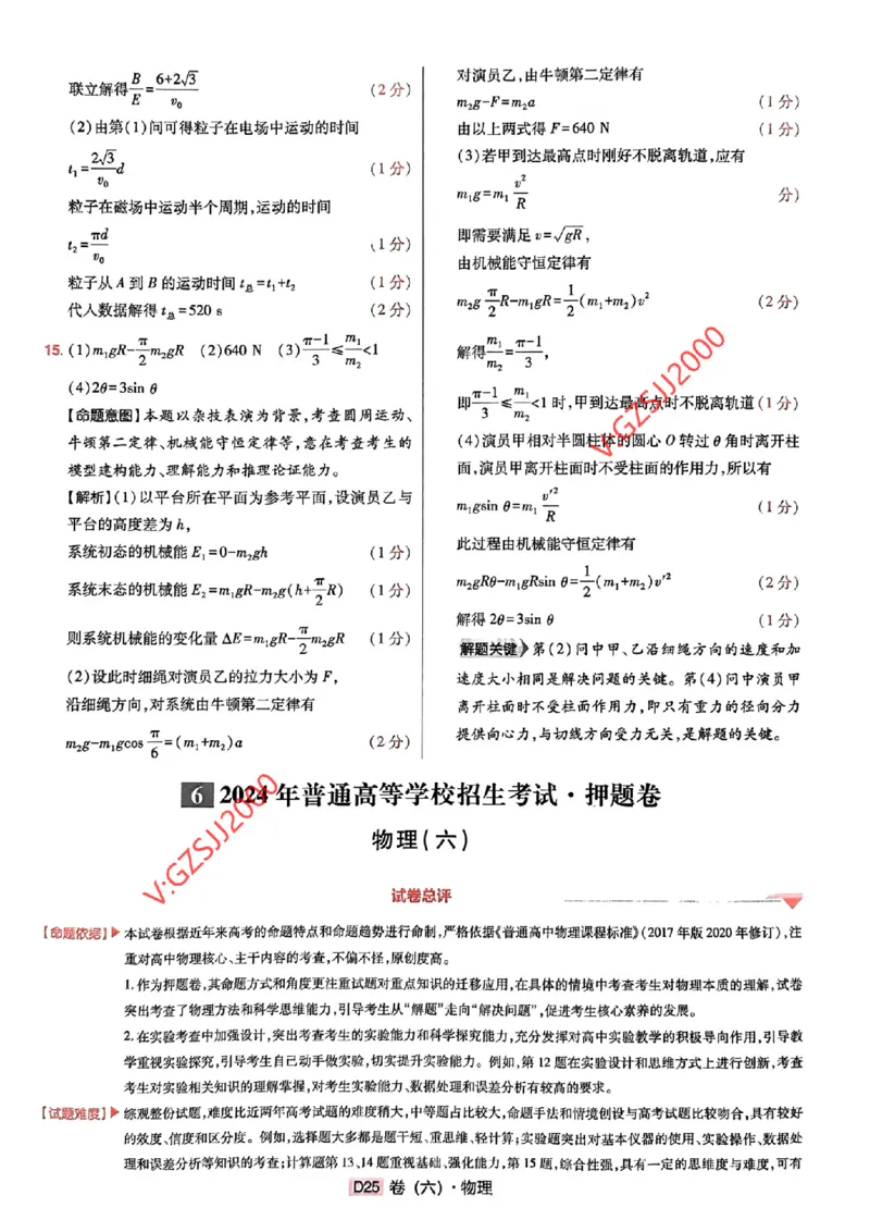 万向思维物理物理参考答案及深度解析_2024高考押题卷_112024高考快递全系列_（新高考）《万向思维&middot;高考快递高考押题卷》8套_万向思维&middot;高考快递高考押题卷8套物理