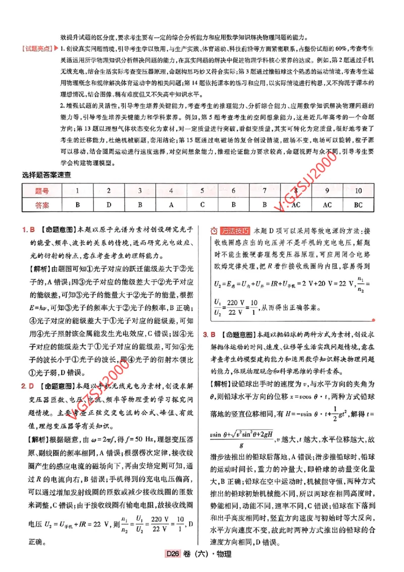 万向思维物理物理参考答案及深度解析_2024高考押题卷_112024高考快递全系列_（新高考）《万向思维&middot;高考快递高考押题卷》8套_万向思维&middot;高考快递高考押题卷8套物理