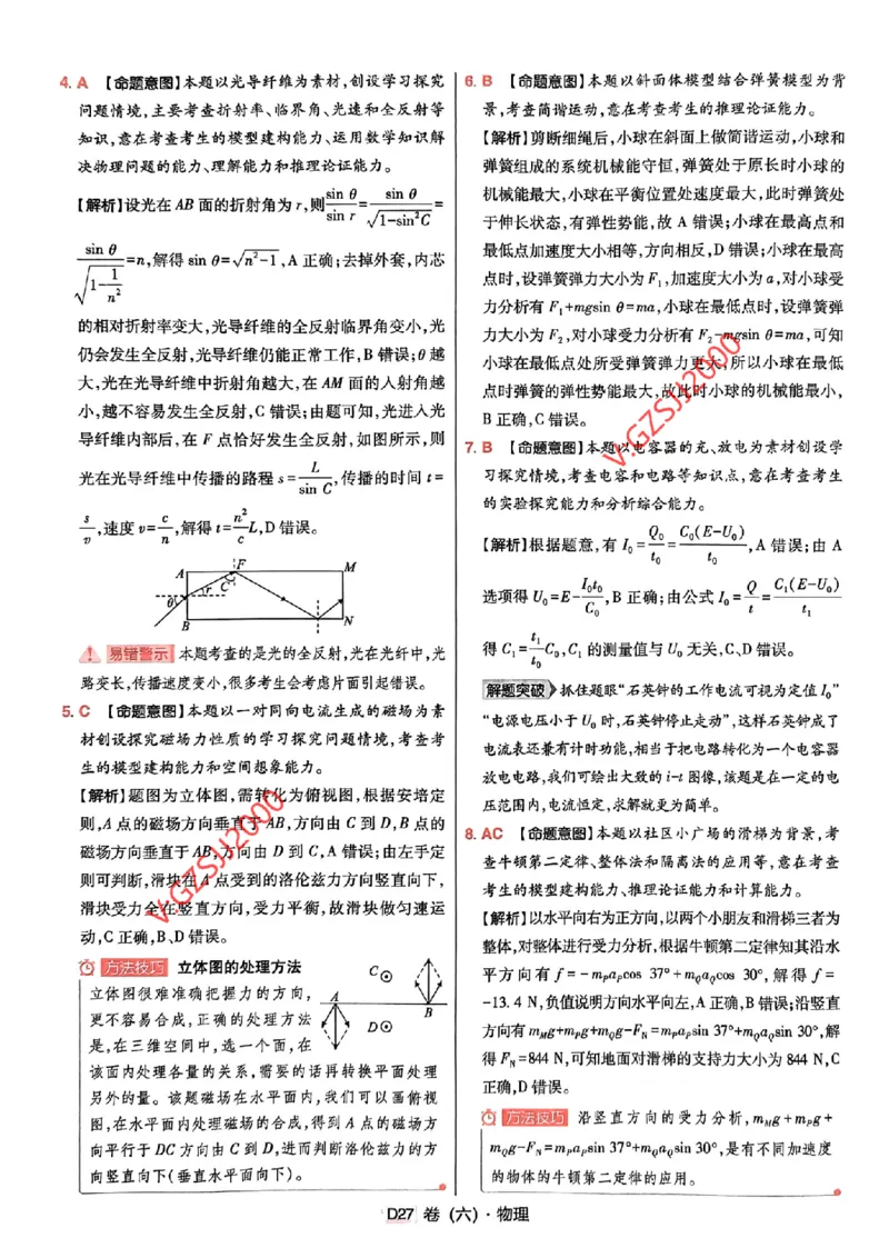 万向思维物理物理参考答案及深度解析_2024高考押题卷_112024高考快递全系列_（新高考）《万向思维&middot;高考快递高考押题卷》8套_万向思维&middot;高考快递高考押题卷8套物理