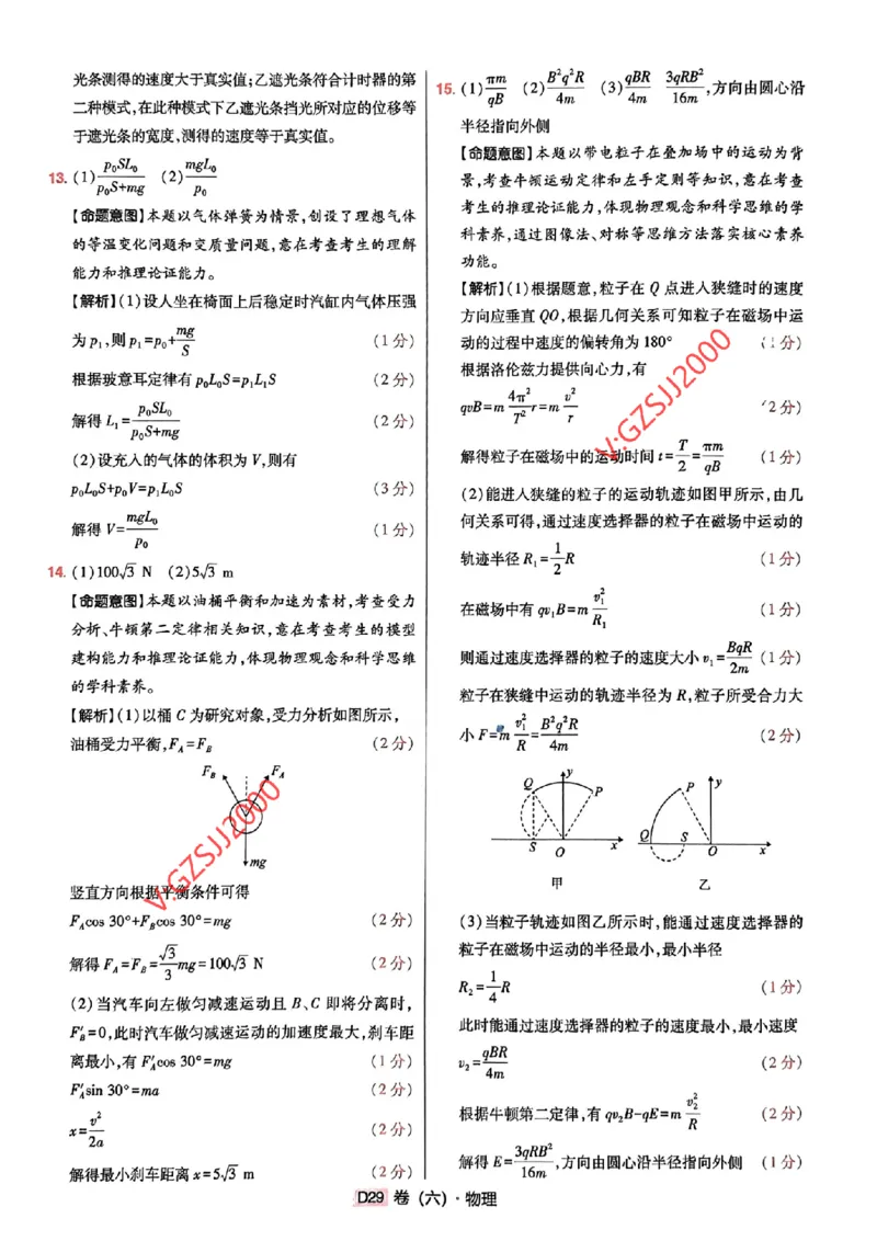 万向思维物理物理参考答案及深度解析_2024高考押题卷_112024高考快递全系列_（新高考）《万向思维&middot;高考快递高考押题卷》8套_万向思维&middot;高考快递高考押题卷8套物理