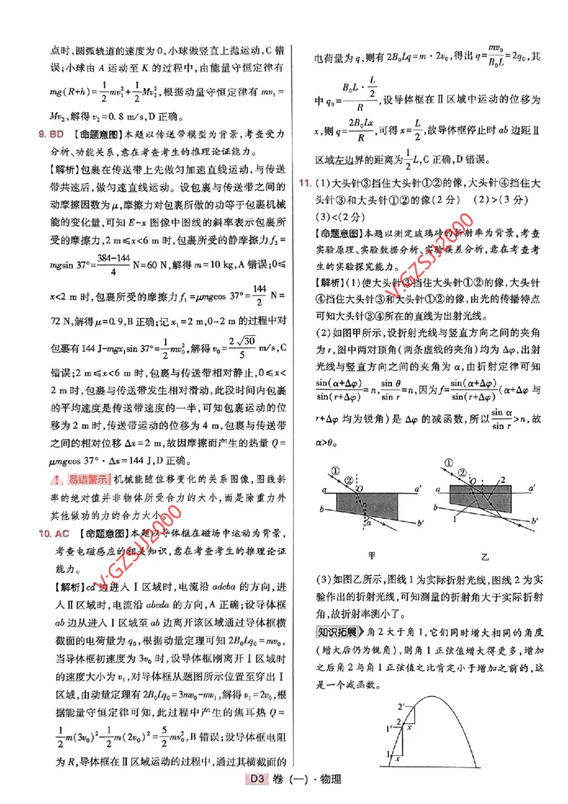 万向思维物理物理参考答案及深度解析_2024高考押题卷_112024高考快递全系列_（新高考）《万向思维&middot;高考快递高考押题卷》8套_万向思维&middot;高考快递高考押题卷8套物理