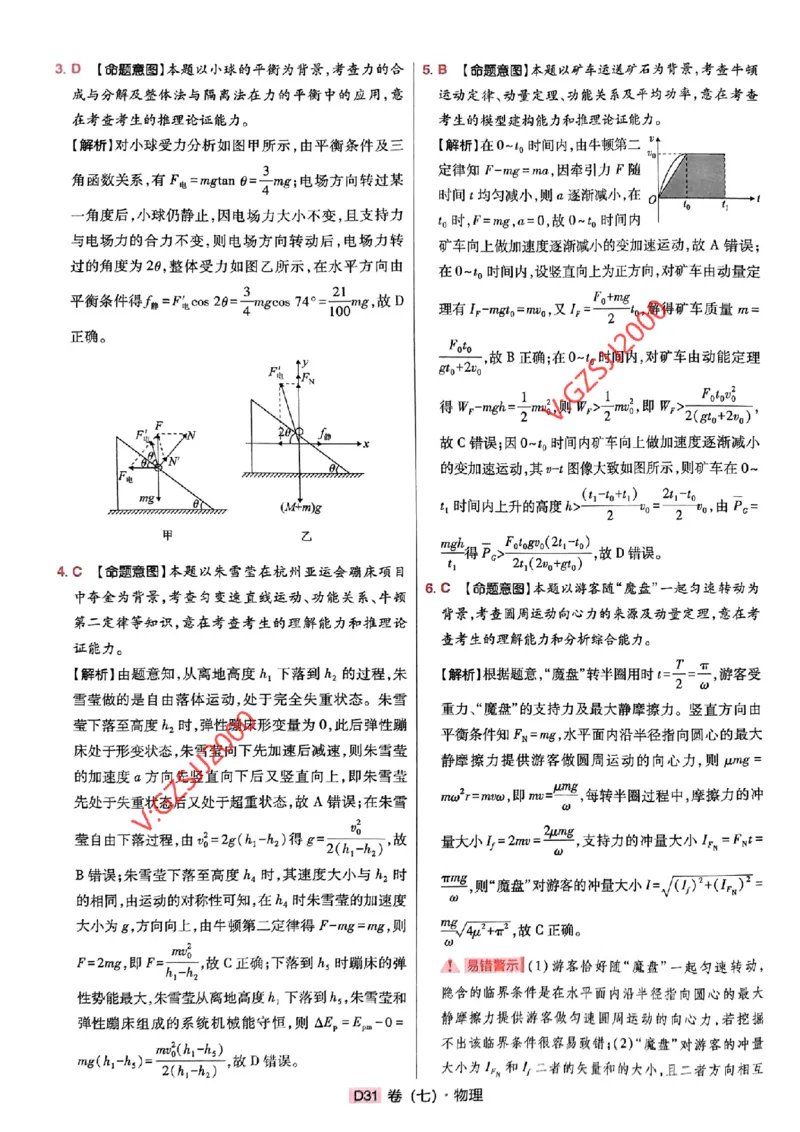 万向思维物理物理参考答案及深度解析_2024高考押题卷_112024高考快递全系列_（新高考）《万向思维&middot;高考快递高考押题卷》8套_万向思维&middot;高考快递高考押题卷8套物理