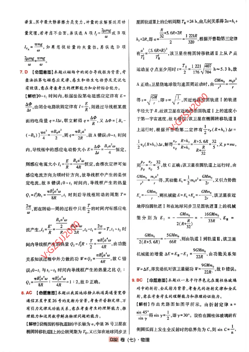 万向思维物理物理参考答案及深度解析_2024高考押题卷_112024高考快递全系列_（新高考）《万向思维&middot;高考快递高考押题卷》8套_万向思维&middot;高考快递高考押题卷8套物理